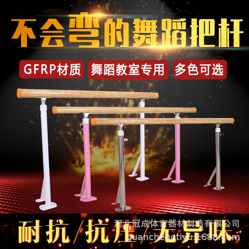 生产定制舞蹈把杆 地面固定可升降把杆 舞蹈房学校教室专用压腿杆|ru