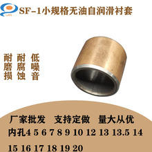 SF-1复合铜套轴承套内孔4567-20衬套轴套导轨轴用导向轴光轴圆柱