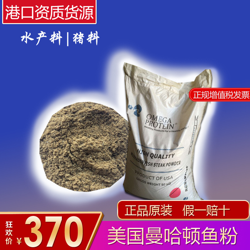 産地貨源原廠直供 美國曼哈頓蒸汽魚粉  飼料 養殖 豬飼料 雞飼料