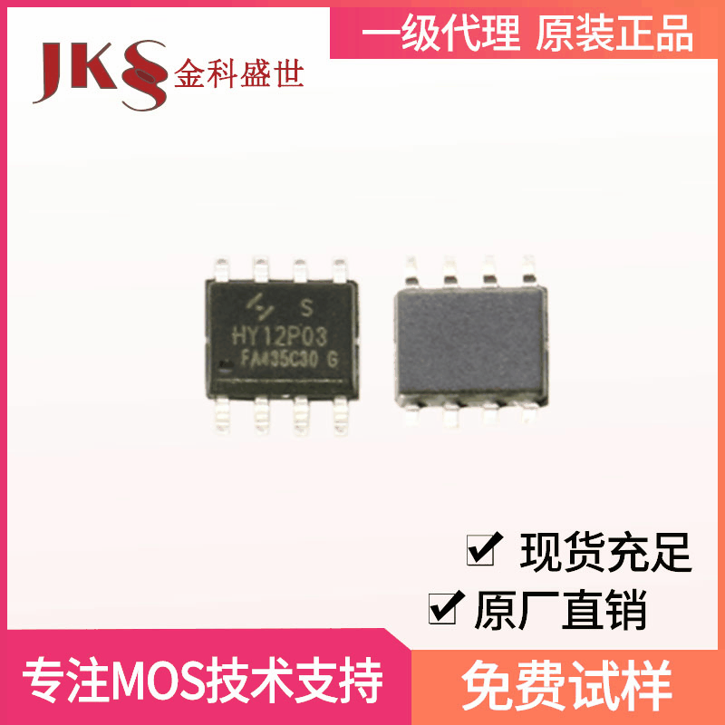 原装HY12P03S封装SOP-8L场效应管-30V-12A P沟道12P03 MOS 现货