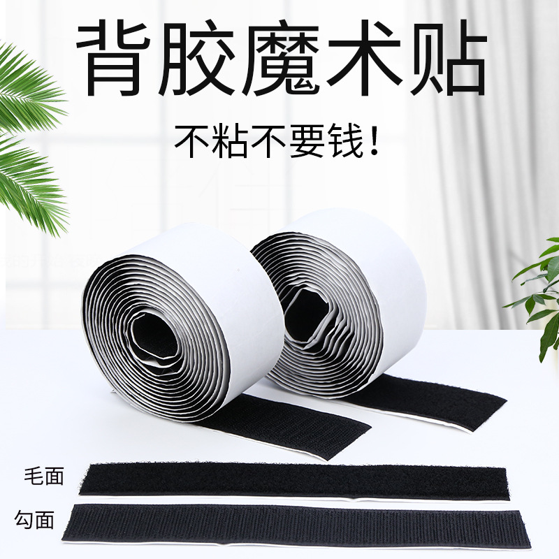 强力双面胶子母贴窗帘汽车脚垫固定遮光挡帘纱窗门 背胶魔术贴