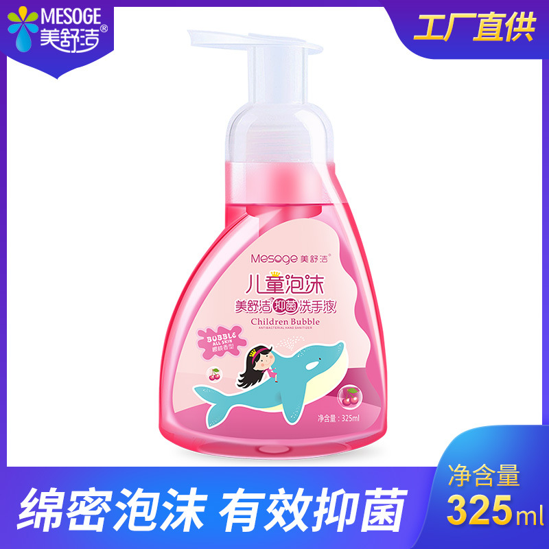 美舒洁宝宝洗手液婴儿专用儿童325ml容量家用抑菌消毒洗手液批发