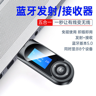 T13蓝牙音频接收器发射器3.5mm二合一LCD数显USB蓝牙适配器5.0