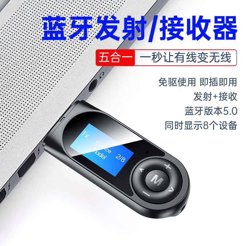 T13蓝牙音频接收器发射器3.5mm二合一LCD数显USB蓝牙适配器5.0