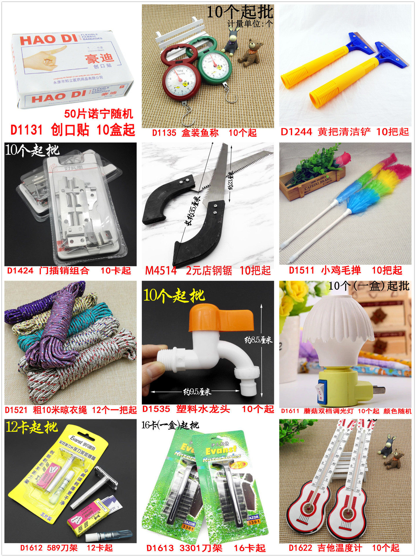 16实用生活用品-2.jpg