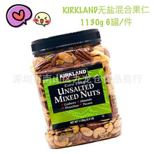 批发 美国进口KIRKLAND柯克兰原味混合果仁坚果仁1130g一箱6罐