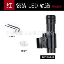 厂家直销红外线激光瞄准器红点瞄准器激光校准带鼠尾线金属瞄