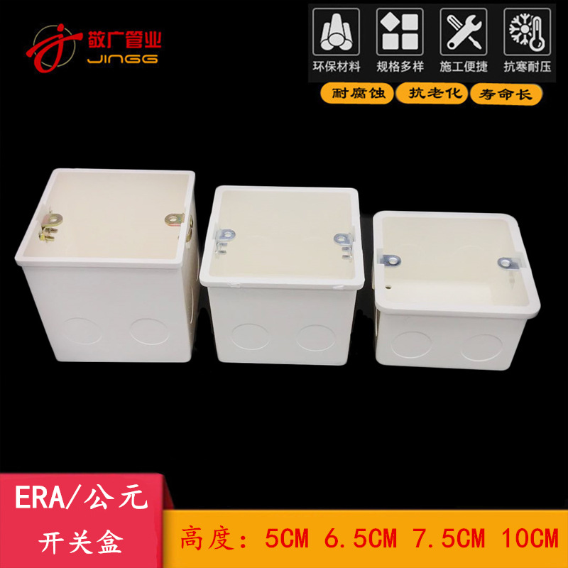 公元PVC胶暗箱 暗装接线盒 暗盒开关86型底盒 86开关盒5 6 7.5CM