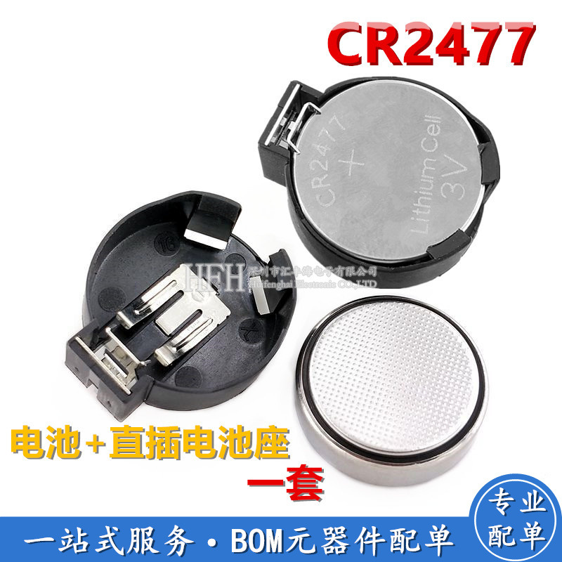 3V高容量 CR2477纽扣电池锂电池+直插电池座 煤矿人员定位卡电池