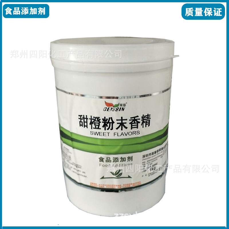 现货供应 晨馨甜橙粉末香精 食品级水溶烘焙原料1kg起订 甜橙香精
