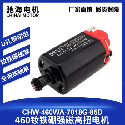 驰海电机钕铁硼磁铁460马达锦明J8J9J10J11J12J13P90电机高速高扭|ms