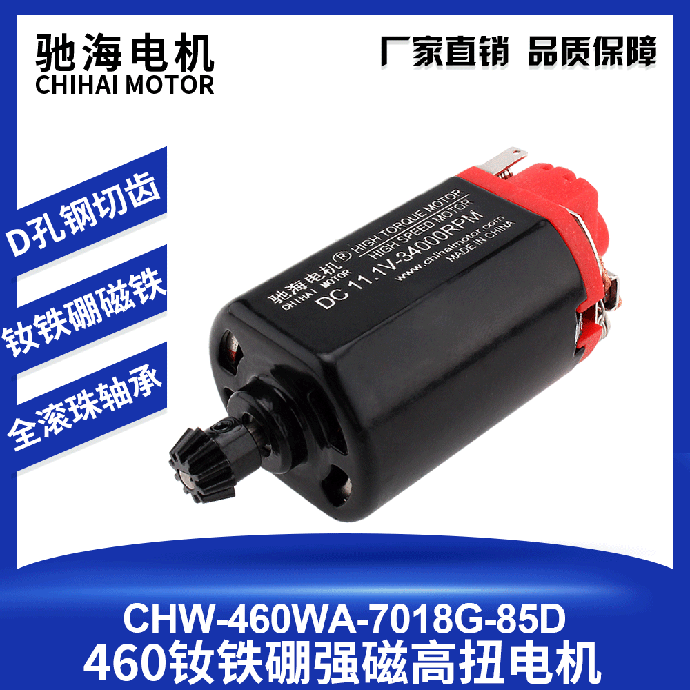 驰海电机钕铁硼磁铁460马达锦明J8J9J10J11J12J13P90电机高速高扭|ms