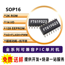 專營FMD 輝芒 FT61F023 SOP16帶ADC原裝正品 可技術支持 代燒程序