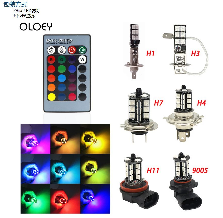 Термопродажа для внешней торговли: многоцветная передняя противотуманная RGB-лампа для автомобиля H4 H7 880 881 с пультом, 5050, 27 LED