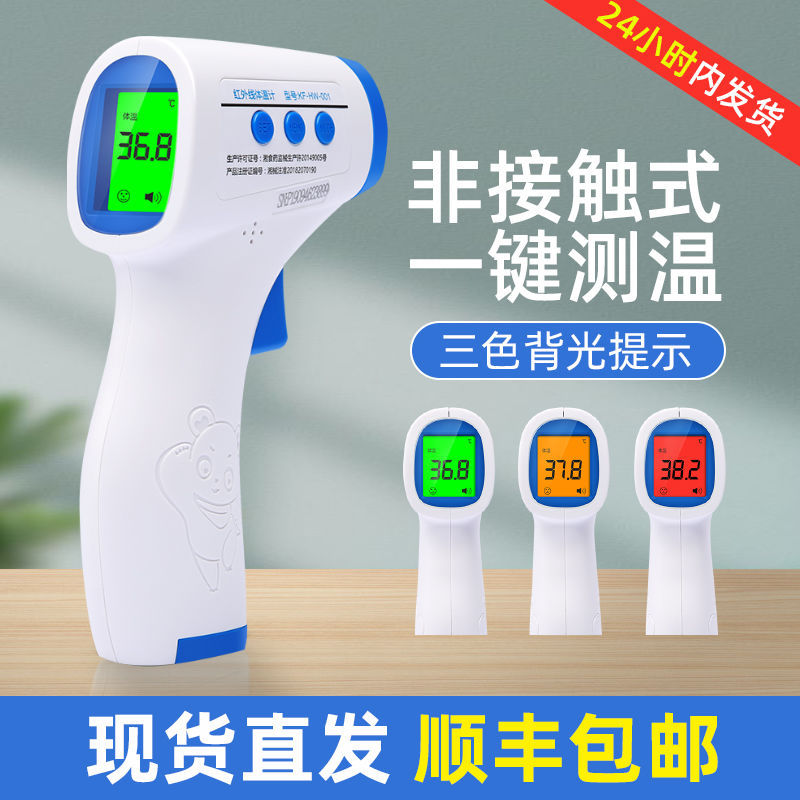 Manufactor Direct selling Infrared thermodetector Contactless children household Forehead Thermometer Electronics thermometer Thermometer