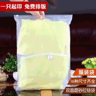 Spot EVA matte underwear self-sealing zipper bag custom PE translucent plastic men and women clothing packaging bag custom