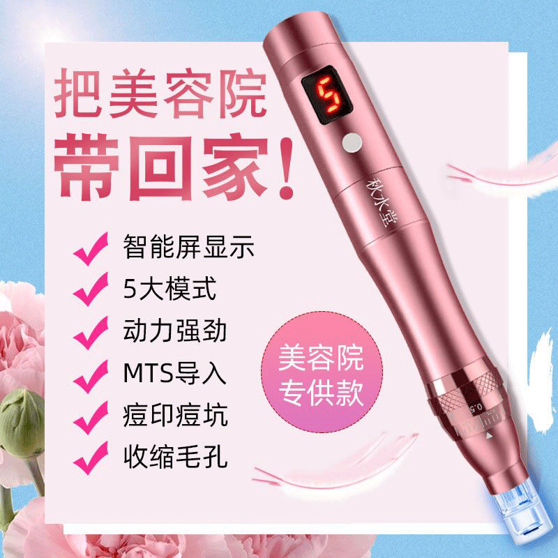 秋水堂 纳米电动微针MTS光子嫩肤中胚层冻干粉导入飞梭浅导仪家用