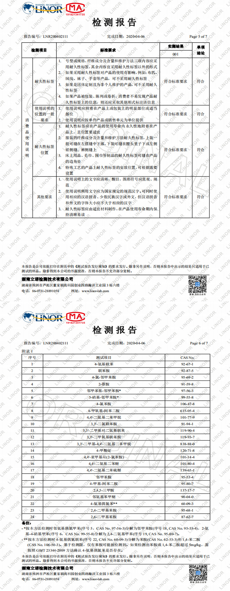 空调服检测报告 3