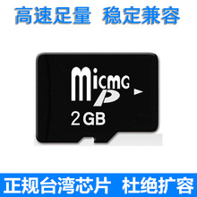 厂家直销tf卡2g手机数码内存卡 足量2g内存卡 音箱MP34闪存卡批发