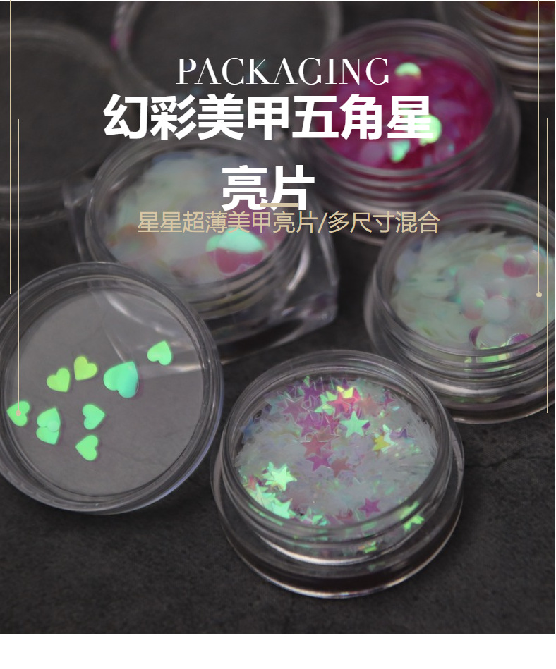 新款美甲亮片超薄五角星亮片指甲贴镭射七彩透明亮片多规格混合