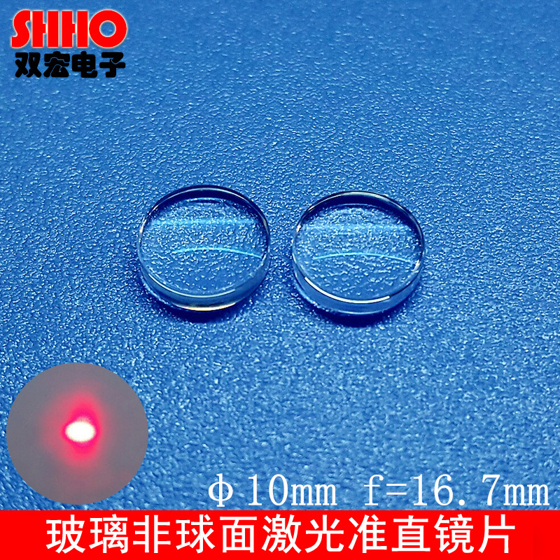 外径10mm焦距16.7mm玻璃非球面镀膜激光聚焦透镜激光准直镜头