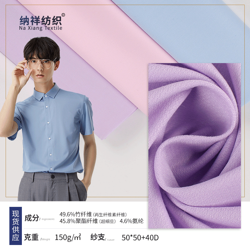 现货竹纤维超细旦衬衫面料 链状时装衬衫面料 仿丝绸免烫衬衣面料