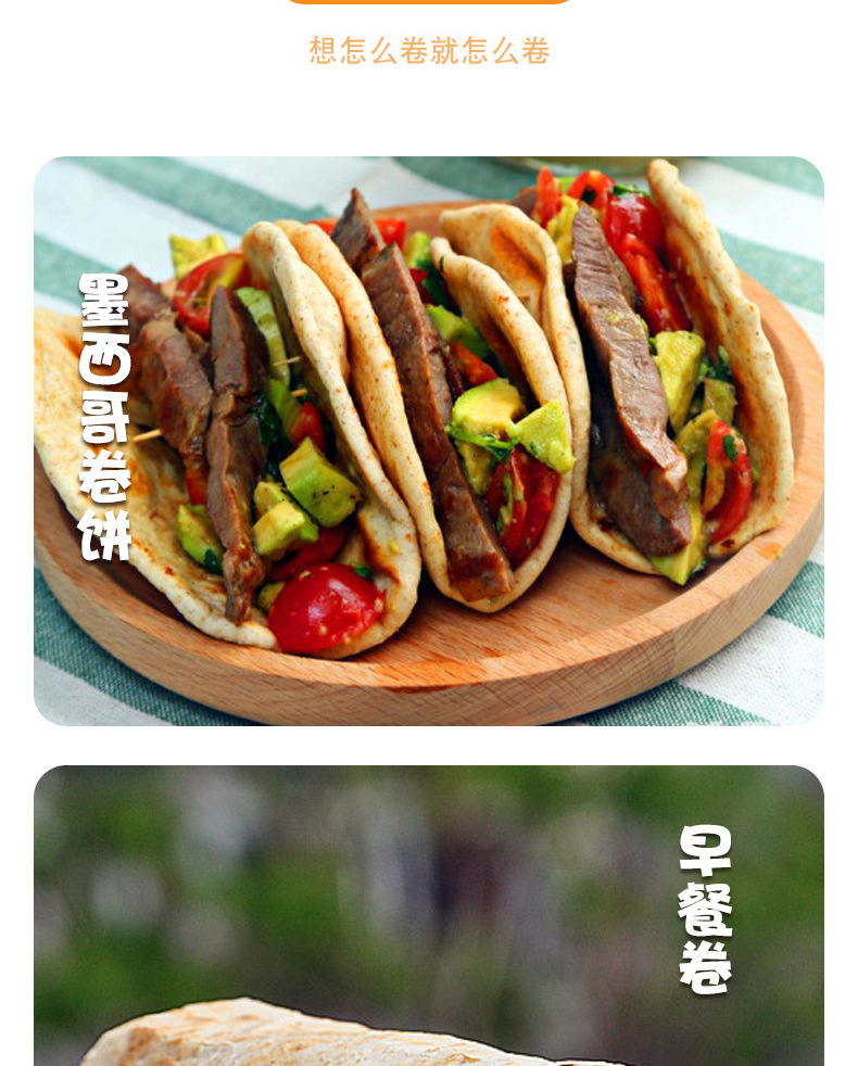 全麦卷饼详情_04