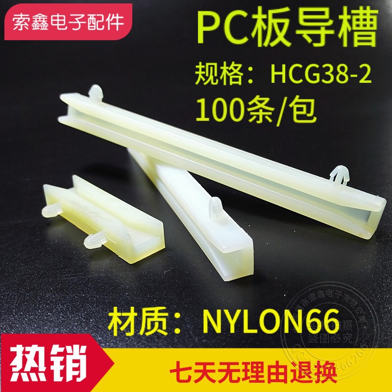 热销华社代理HCG38-2  PC板导槽CG系列PC板轨道配电箱导槽100装