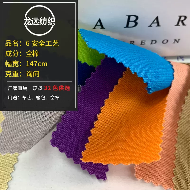 加密6安全工艺纯棉帆布 薄款桌布染色布艺装饰面料 6盎司细珠帆