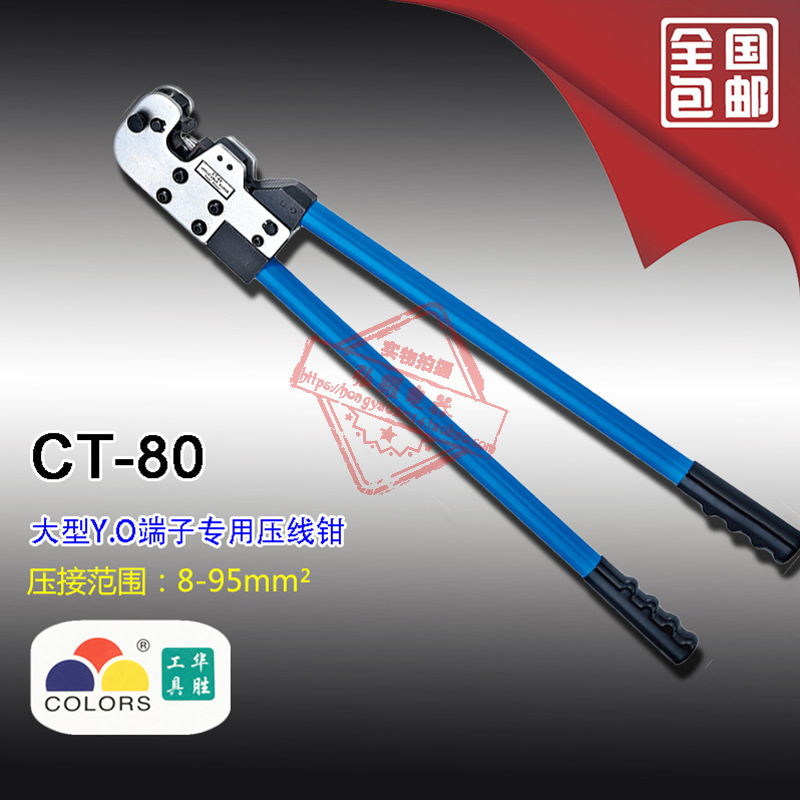 CT-80大型YO端子压著钳8-95mm2 压著钳 接线钳 裸端子钳 压接钳