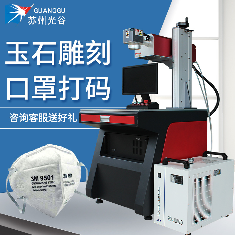 3w紫外UV激光打标玻璃陶瓷水晶KN95口罩喷码流水线打码刻字雕刻机|ms