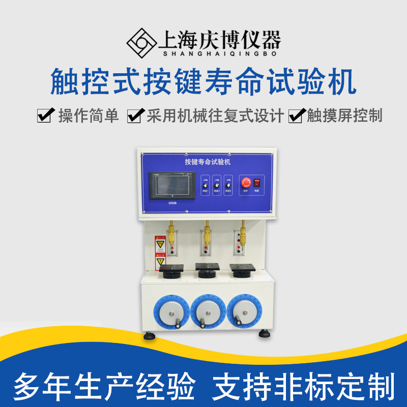 开关按键击打寿命仪 按键寿命测试仪开关寿命试验机