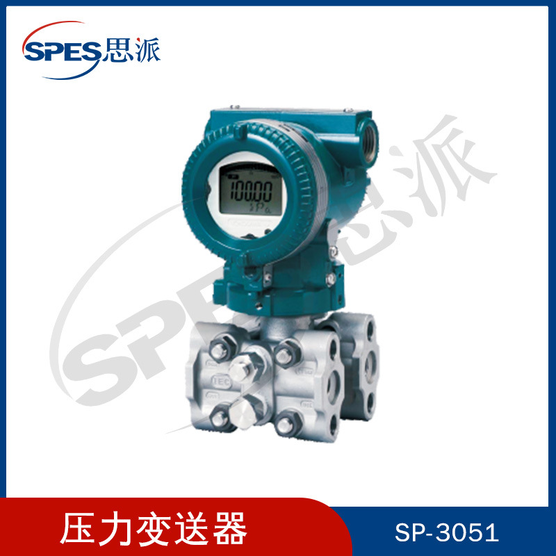 SP-3051智能压力/差压变送器 液位变送器 压差变送器 HART