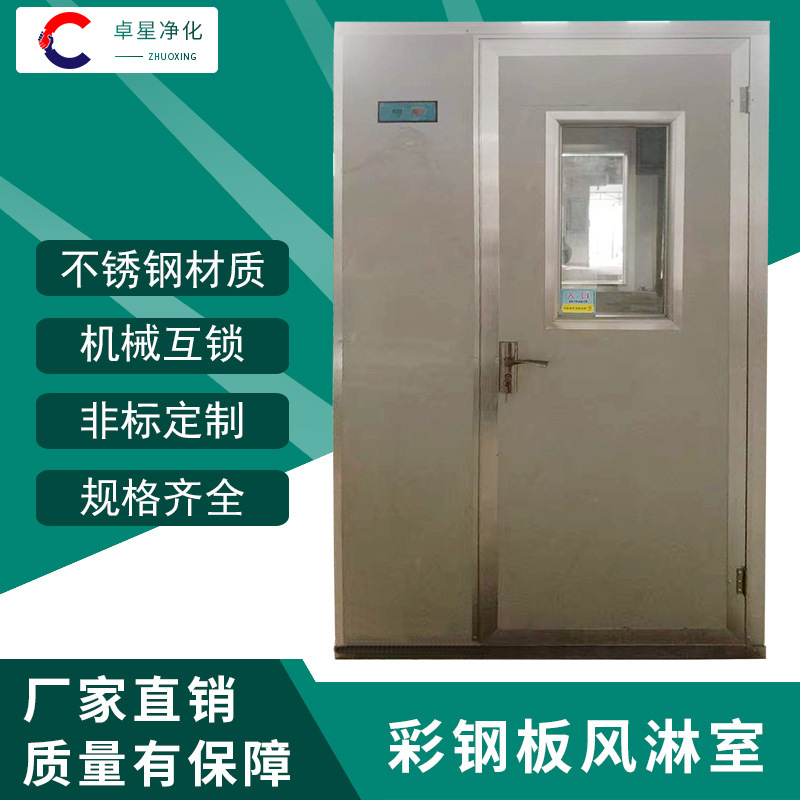 厂家供应单人双吹彩钢板风淋室 自动门智能语音不锈钢风淋室定制