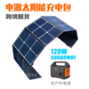 outdoors source solar energy Charging plate travel 120W Battery produced by Fangqi 12V24Vsunpower PV modules