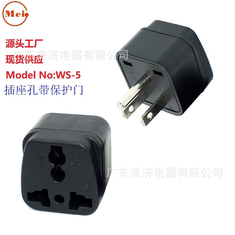 工厂现货 带保护门 美式转接头  美标转换插头 WS-5