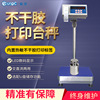 Asia Tianjin Thermal label Printing 60-500kg USB drive direct Dual use Self adhesive Printing Platform scale
