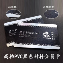 制作高档黑色PVC拉丝浮雕黑卡 立体浮雕黑卡 会员专享尊享卡
