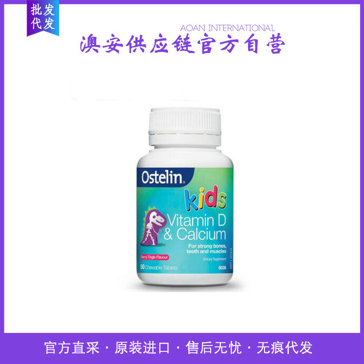 【保稅倉】澳洲奧斯特林Ostelin小恐龍鈣D+鈣 50粒箱起包郵 22年