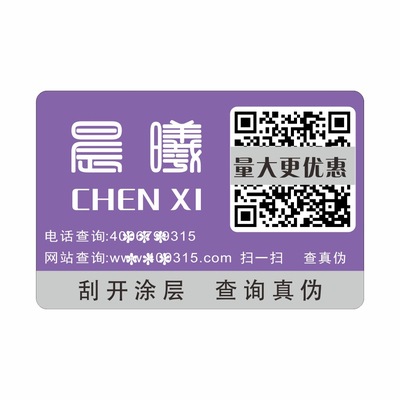 Hangzhou Double up Security customized Two-dimensional code Security label Code Security Trademark Manufactor Direct selling