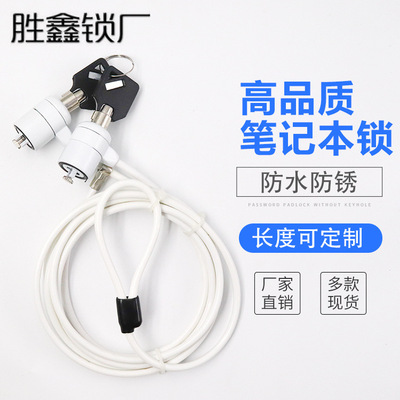 雙頭鑰匙電腦筆記本鎖通用電腦型號高檔防盜電腦鎖可定制長度logo