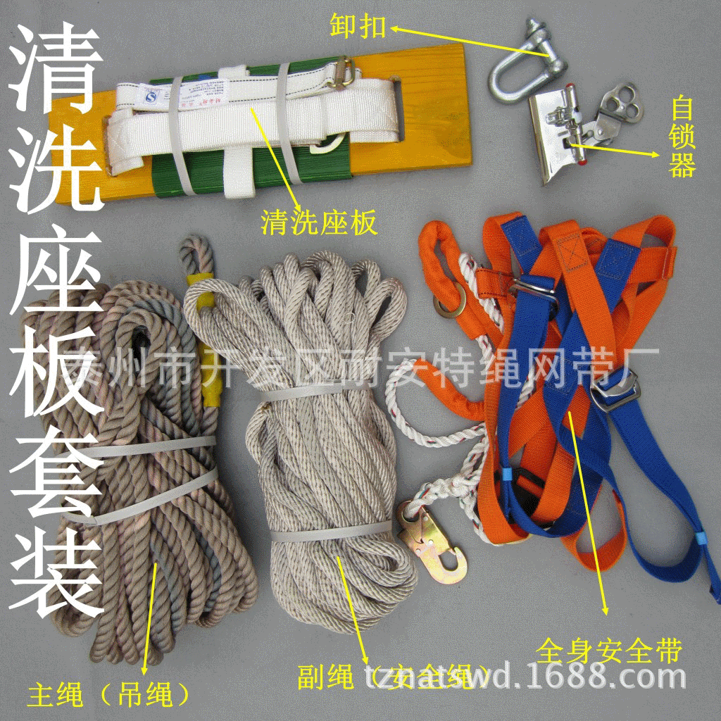外墙清洗吊板清洗座板安全带防护套装 安全绳自锁器卸扣空调安装