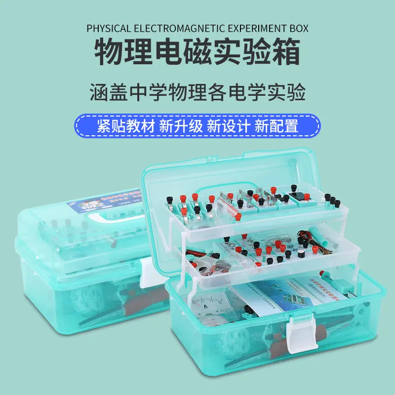 直供电学实验盒 初中物理实验器材 电学实验器材电磁学实验箱