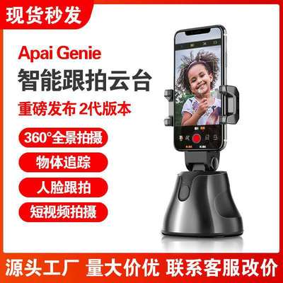 360智能跟拍云台手机支架物体跟踪摄像人脸识别工厂直销|ms