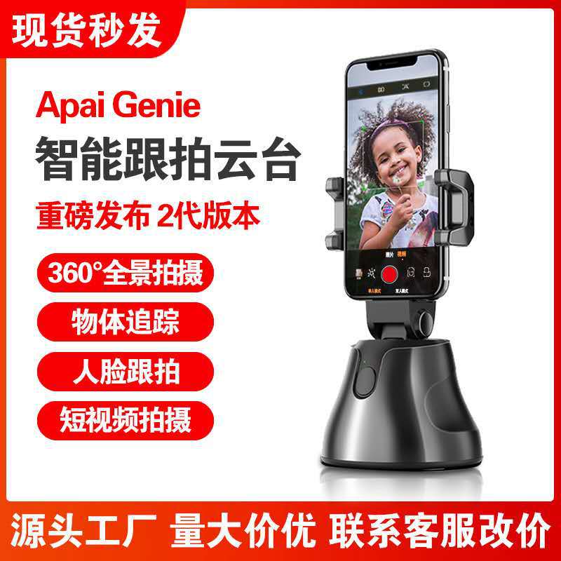 360智能跟拍云台手机支架物体跟踪摄像人脸识别工厂直销|ms