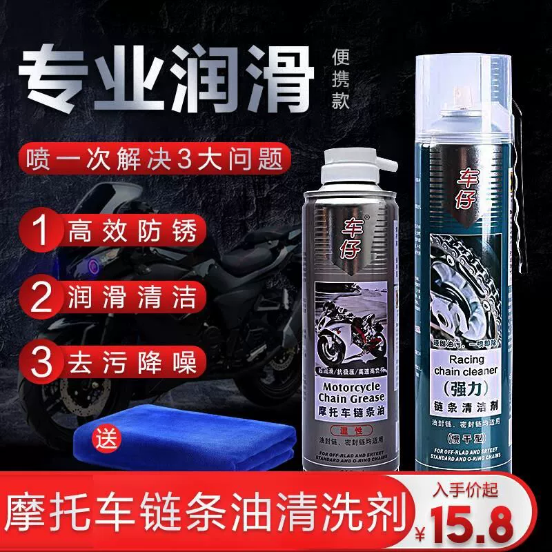 Масло для цепи мотоцикла Неразгрузочное масло для смазки автомобильной цепи масляное уплотнение для очистки цепи смазочный воск для цепи