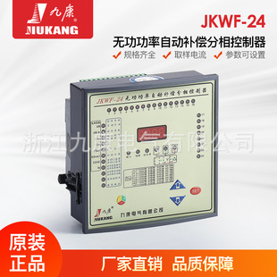 [Прямые продажи производителя] Мощный контроллер Power Complortler Jiukang "JKWF-24A" JKWF-24A