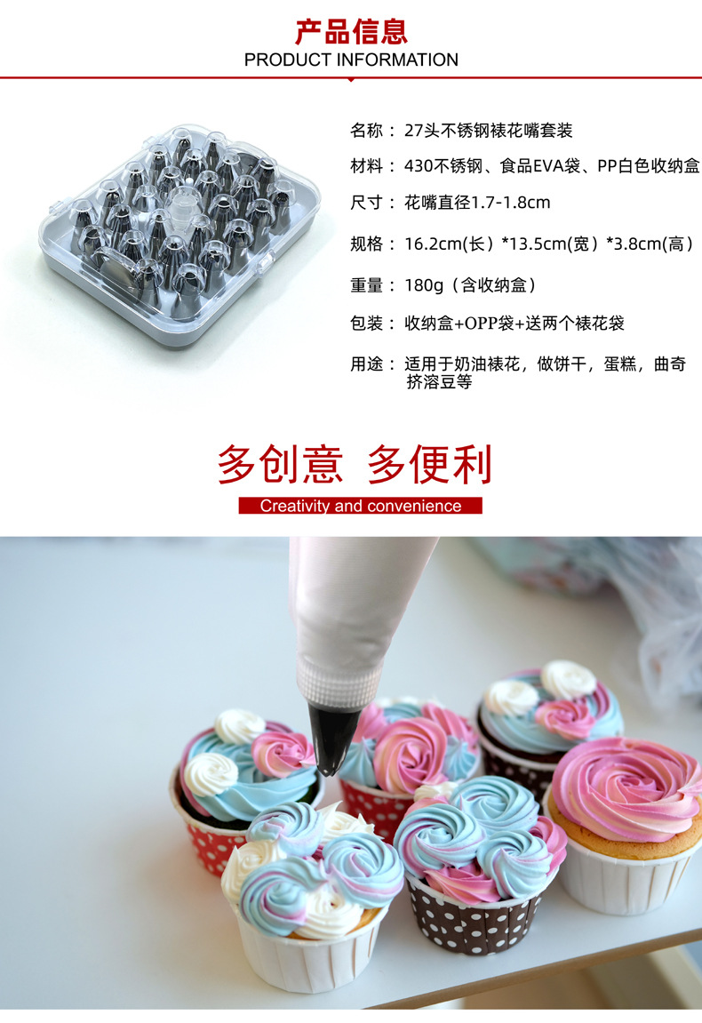 不锈钢27头中号裱花嘴(白塑料盒)BZBZ-101(内图)-