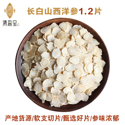 东北西洋参切片大量批发中大片1.2花旗参片国产品质定制加工礼盒|ru