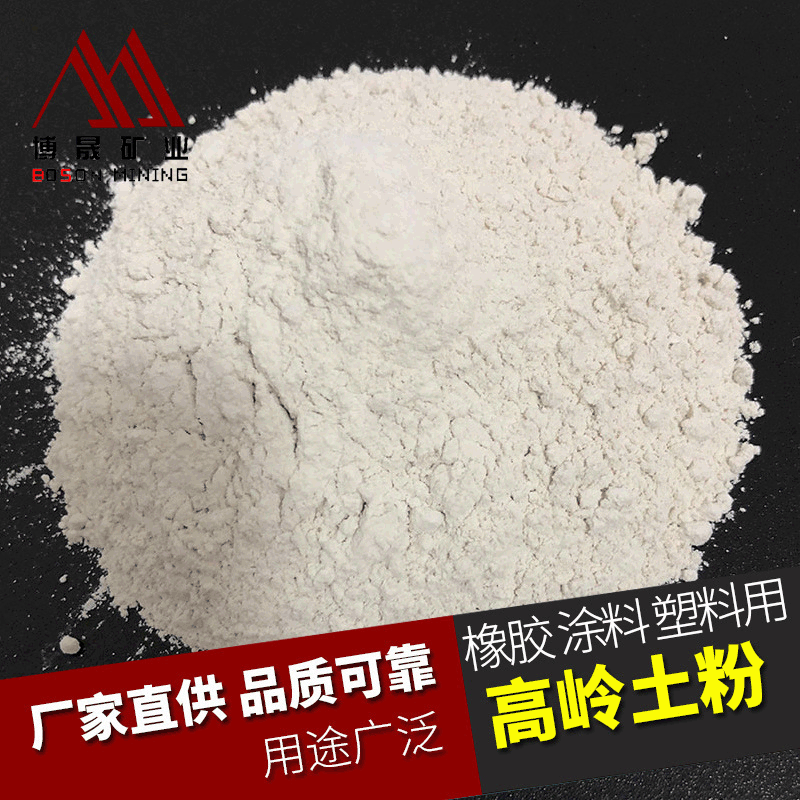高岭土生产厂家批发 陶瓷用高岭土 煅烧高岭土 水洗高岭土